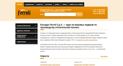 Desktop Screenshot of ferroli.by